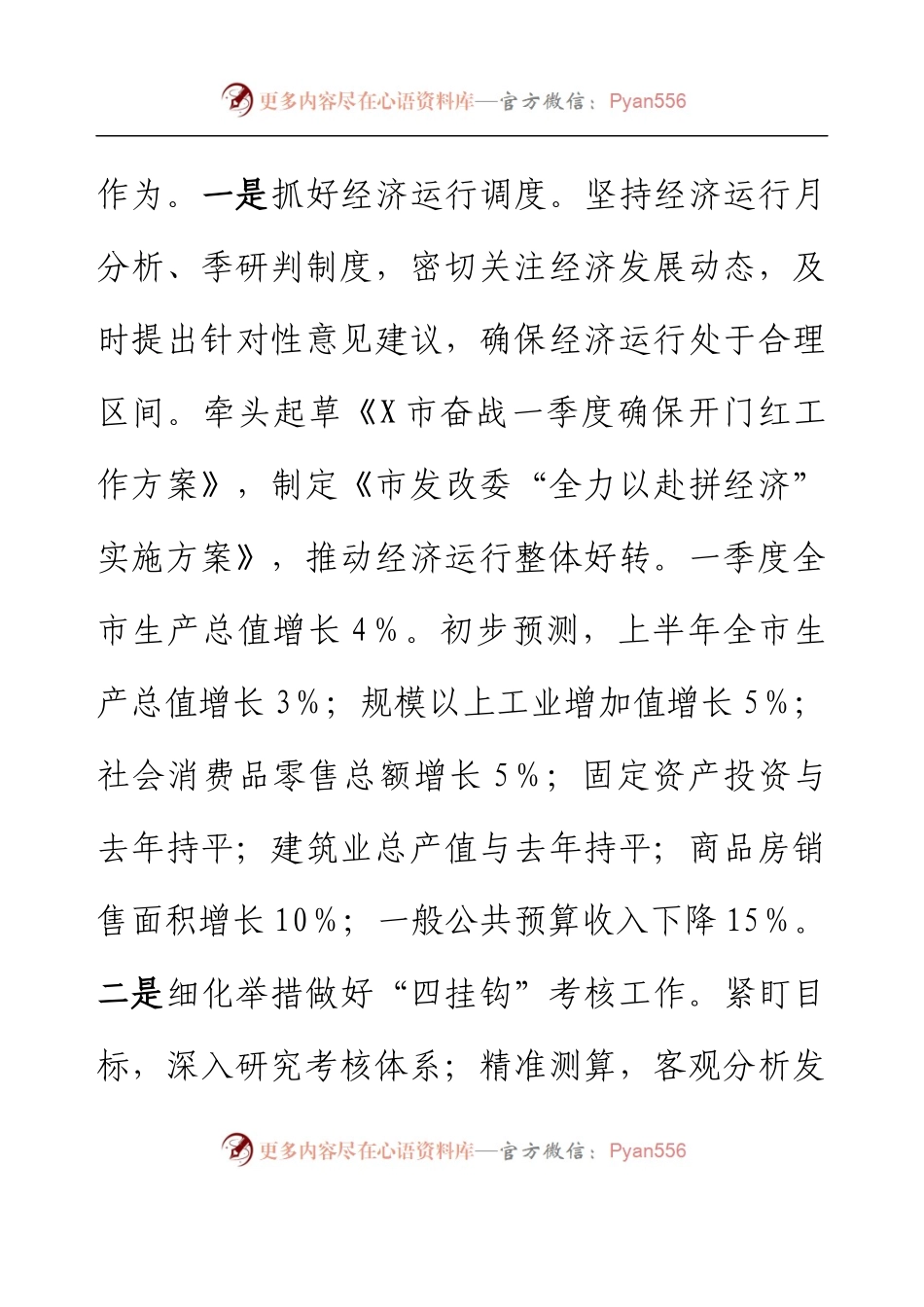 X市发改委2023年上半年重点工作完成情况暨下半年工作谋划.docx_第2页