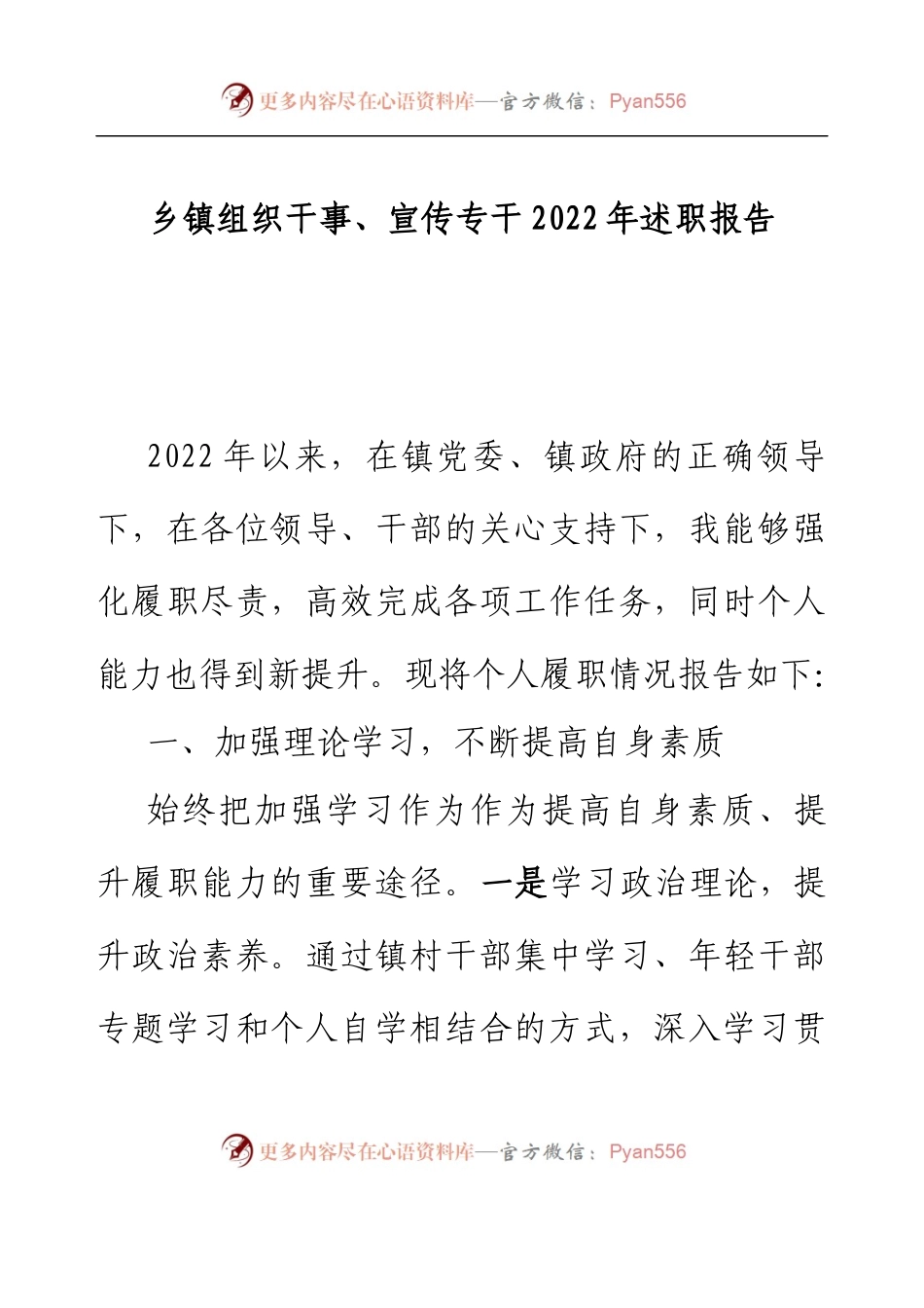 乡镇组织干事、宣传专干2022年述职报告.docx_第1页