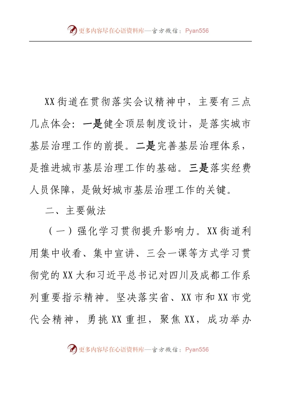 XX街道党建引领城市基层治理的实践探索.docx_第2页