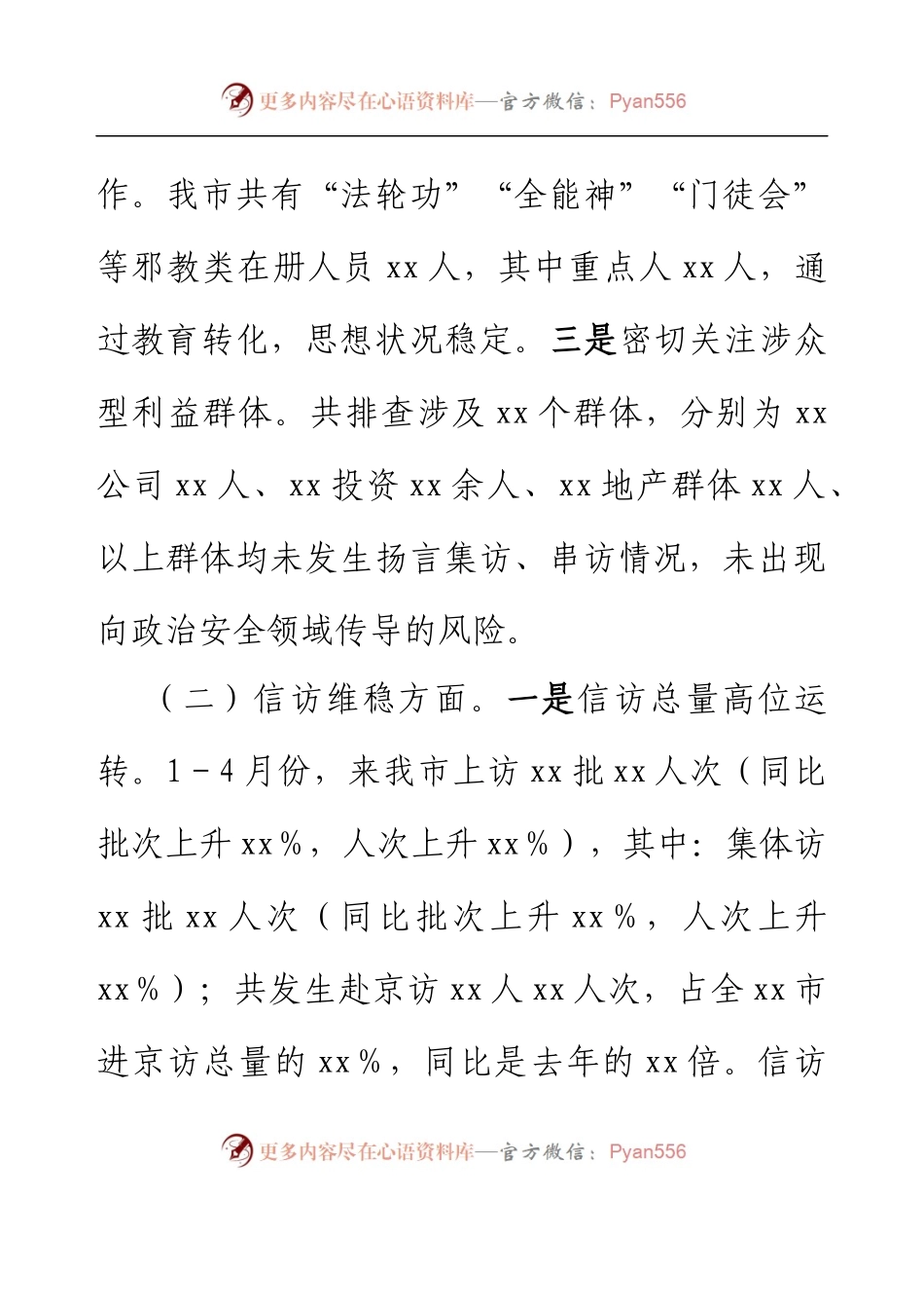 xx市信访稳定工作情况汇报.docx_第2页