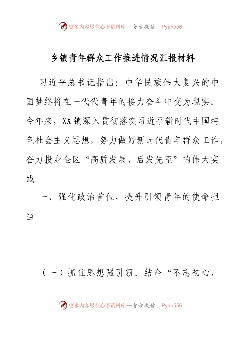 乡镇青年群众工作推进情况汇报材料.docx_第1页