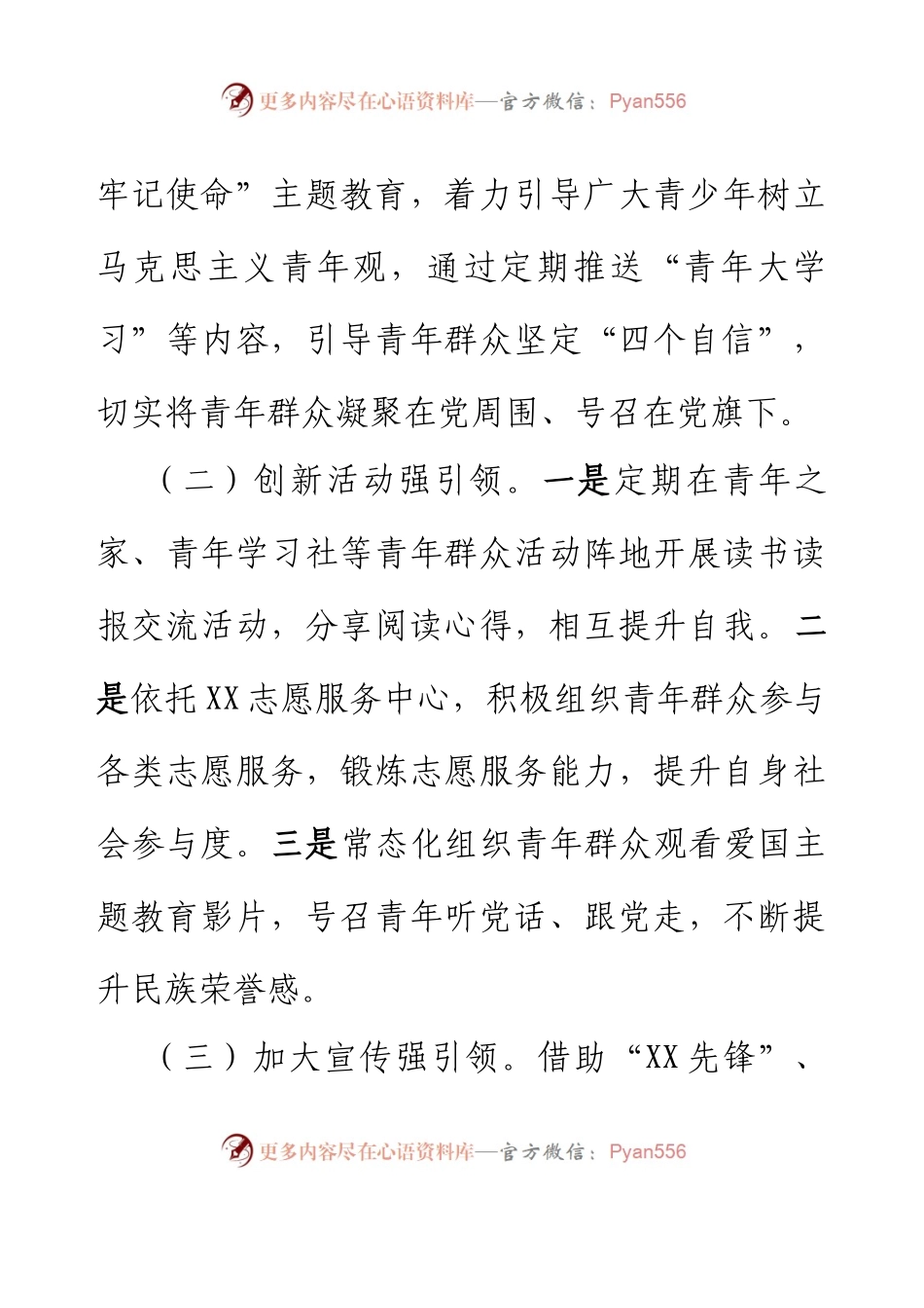 乡镇青年群众工作推进情况汇报材料.docx_第2页
