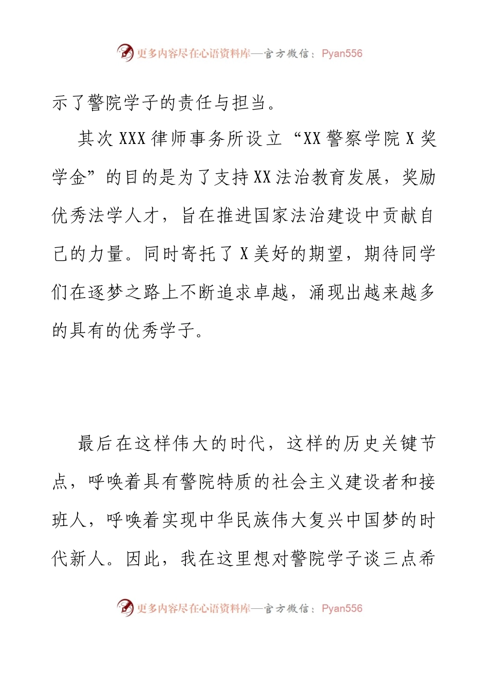 XX律师事务所主任在XX警察学院“2023年卓越法治人才培养汇报大会”上的讲话.docx_第2页