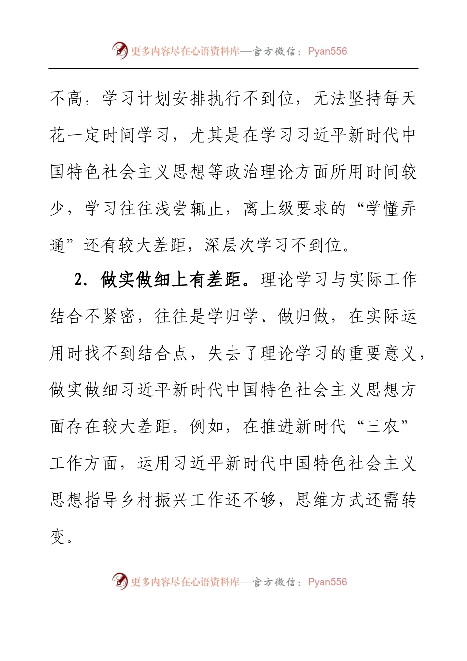 2022年度乡镇（街道）党委书记民主生活会个人发言提纲.docx_第2页