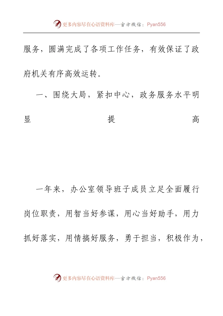 2022年县政府办公室领导班子工作总结.docx_第2页