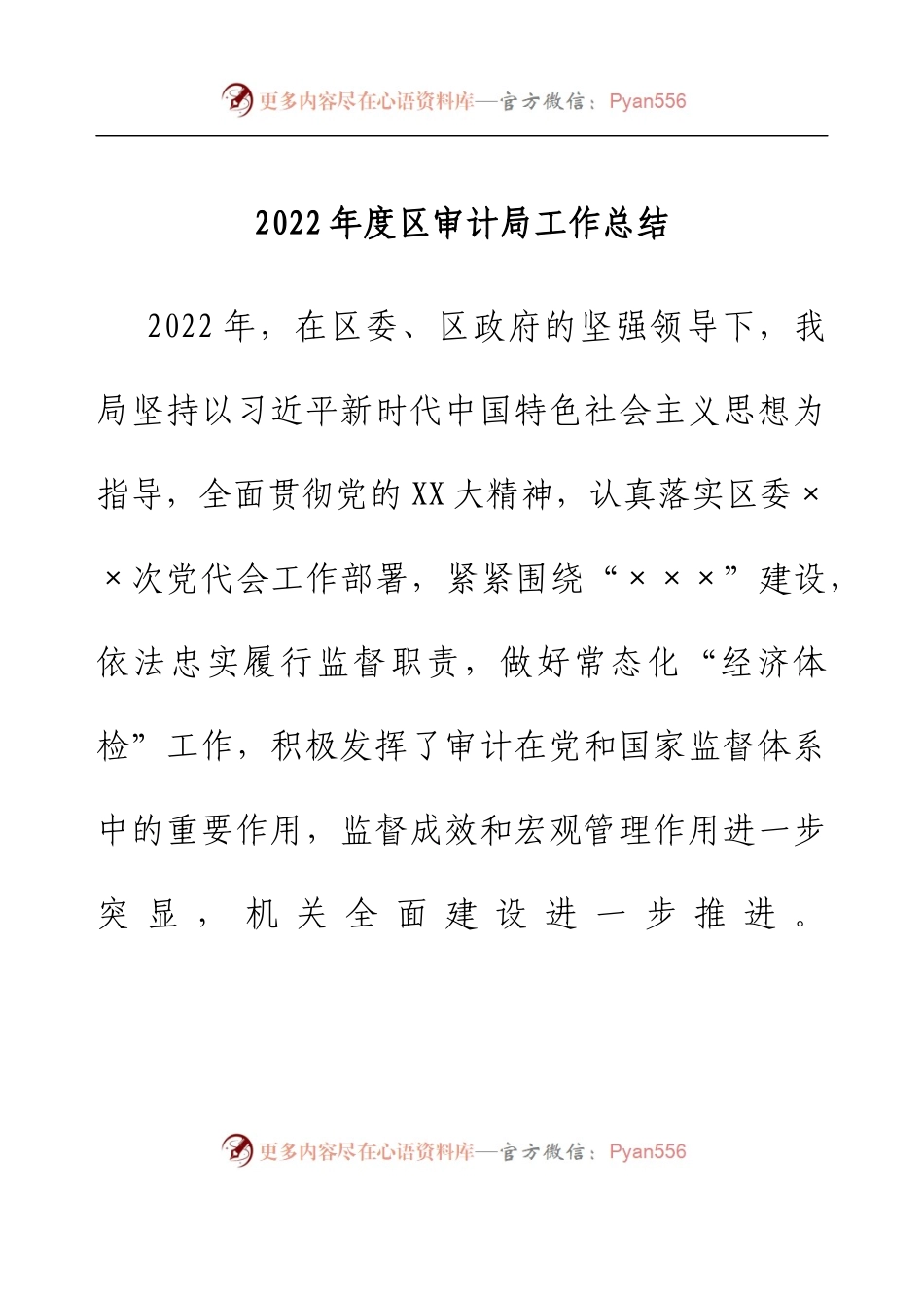 2022年度区审计局工作总结.docx_第1页