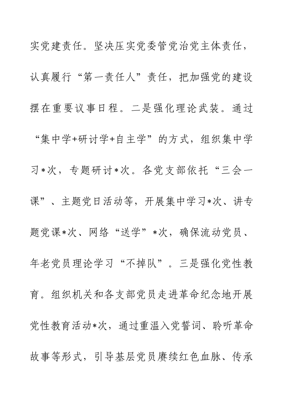 2024年某机关党委书记抓基层党建工作述职报告.docx_第2页