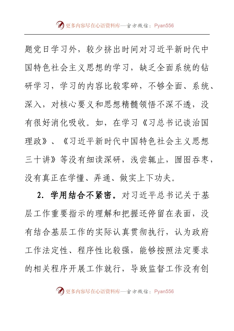 2022年度乡镇人大主席民主生活会个人发言提纲.docx_第2页