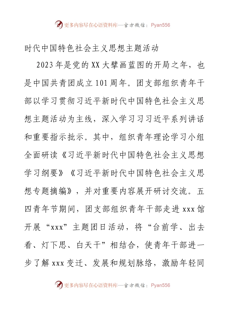 xxx团支部2023年上半年工作总结及下半年工作计划.docx_第2页