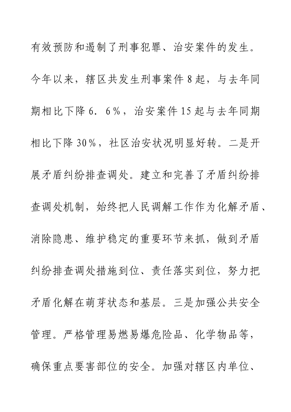 2024年社区综合治理工作总结.docx_第2页
