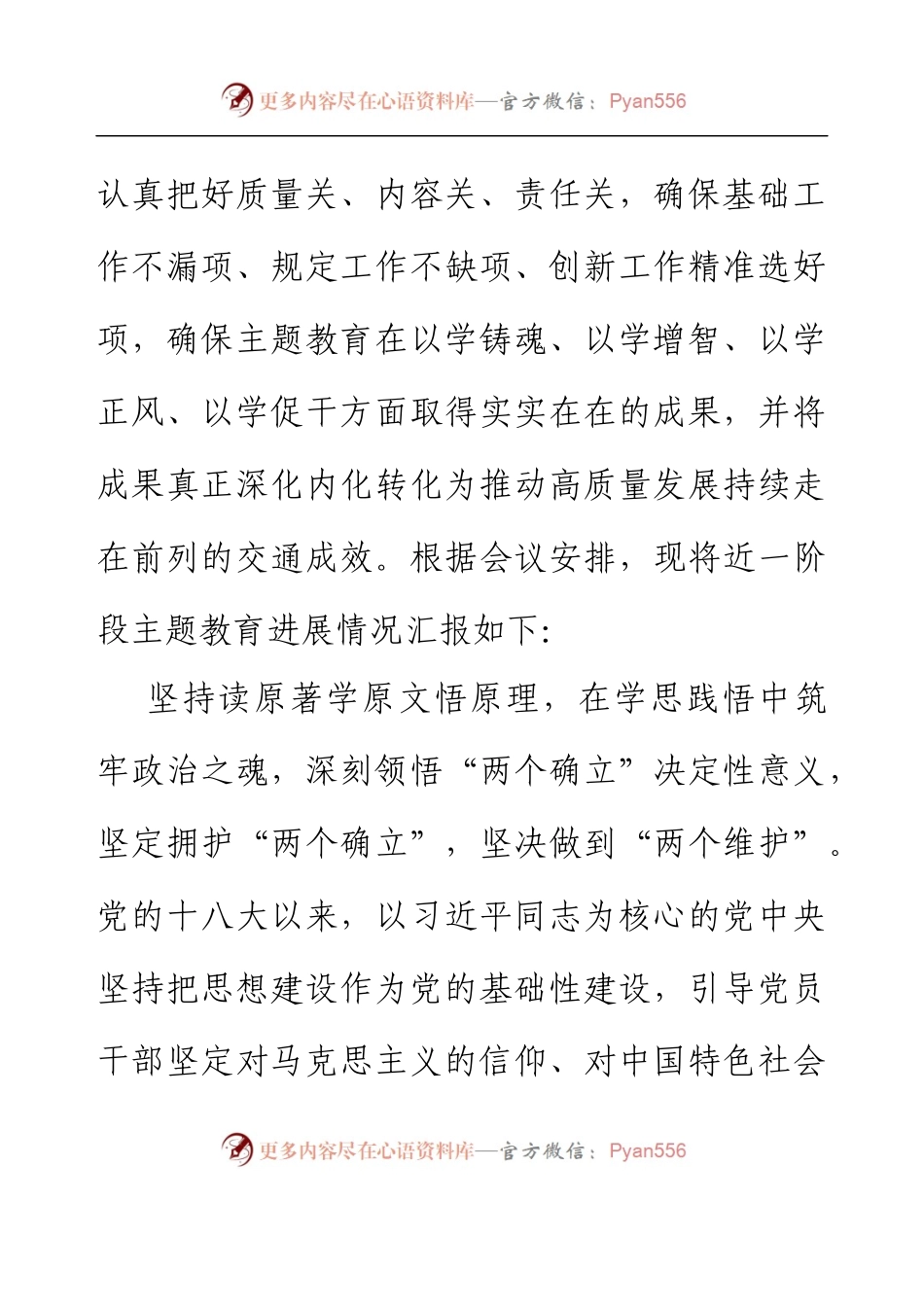 交通运输局在巡回指导组主题教育阶段性工作总结推进会上的汇报发言.docx_第2页