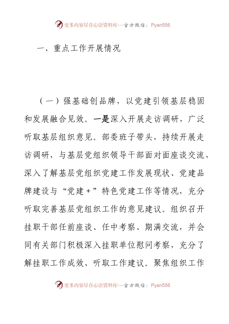 X委组织部2023年上半年工作总结和下半年工作计划.docx_第2页