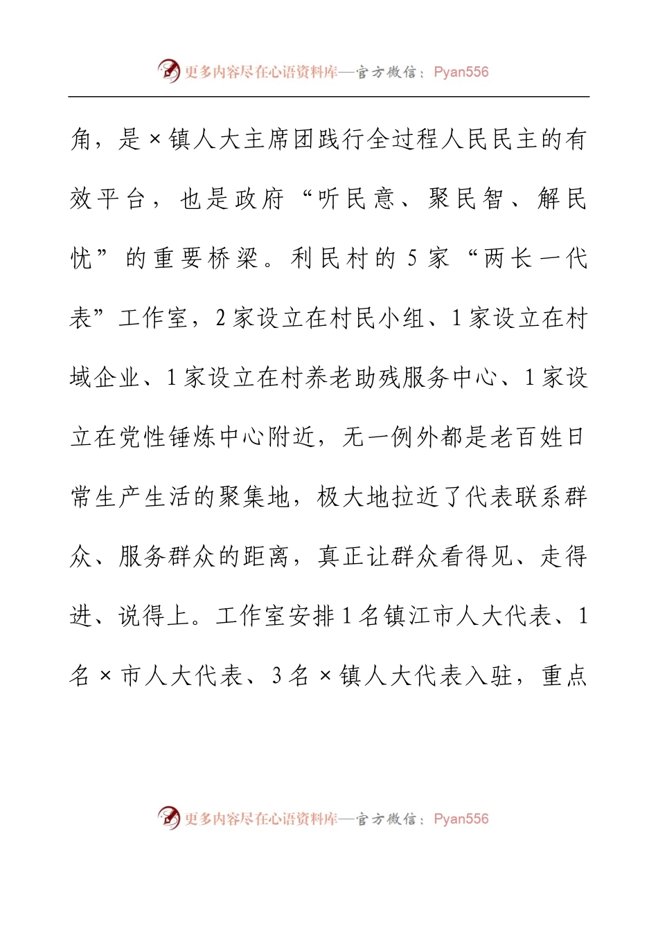 乡镇在市人大工作会议上的发言.docx_第2页