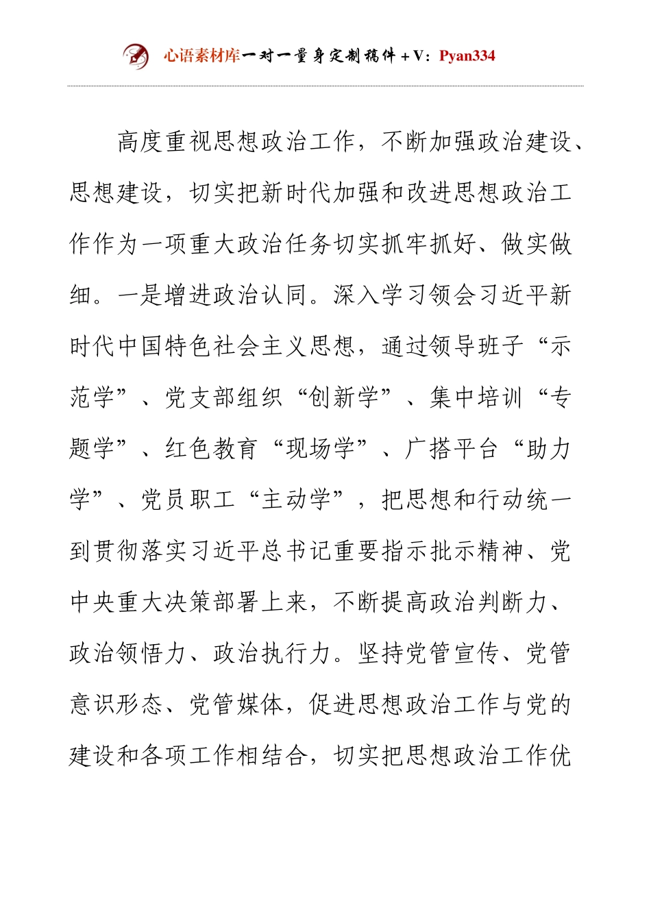 2024年思想政治工作总结和2025年工作计划.docx_第2页