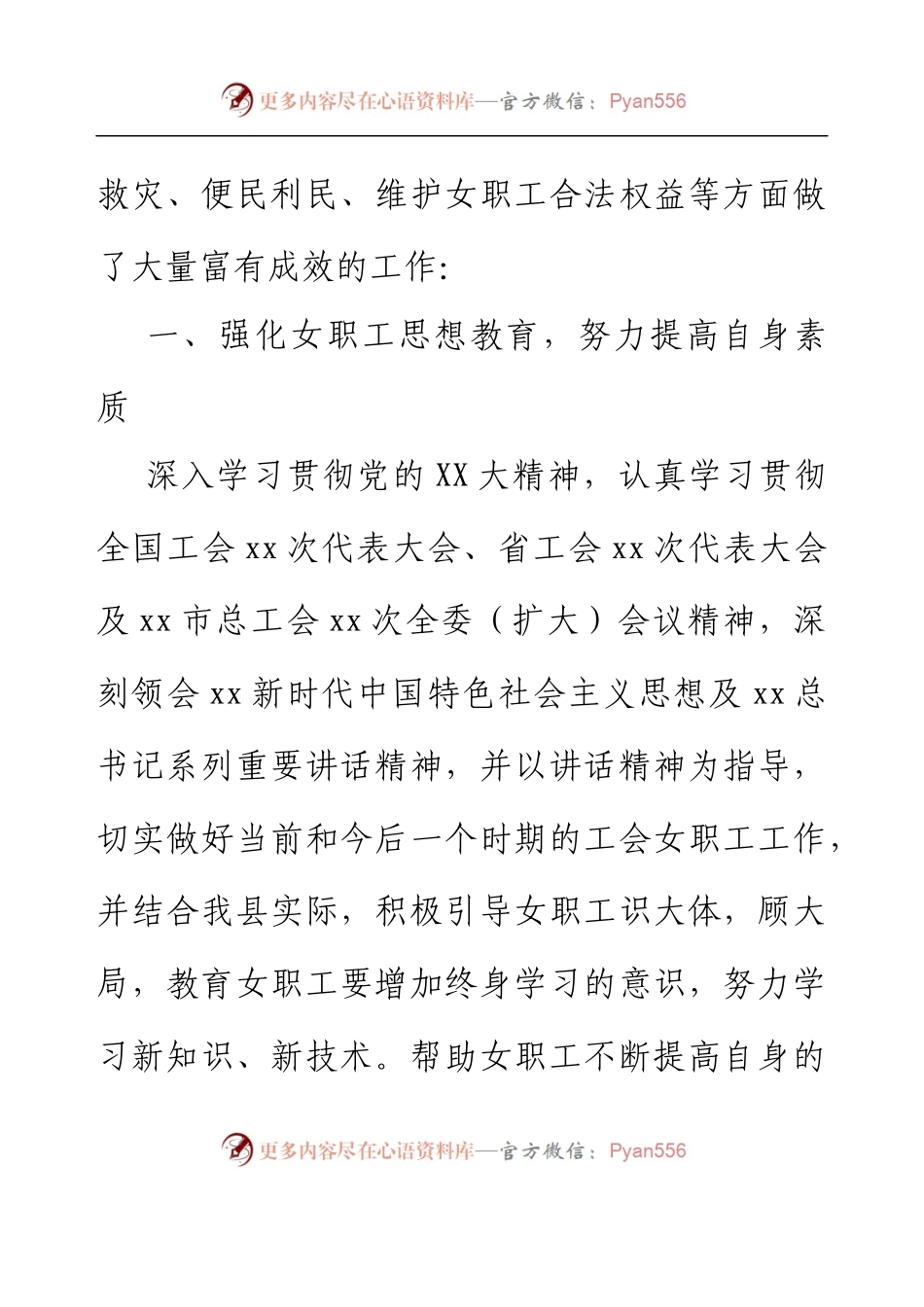 xx县总工会 2023年上半年女职工委员会工作总结.docx_第2页