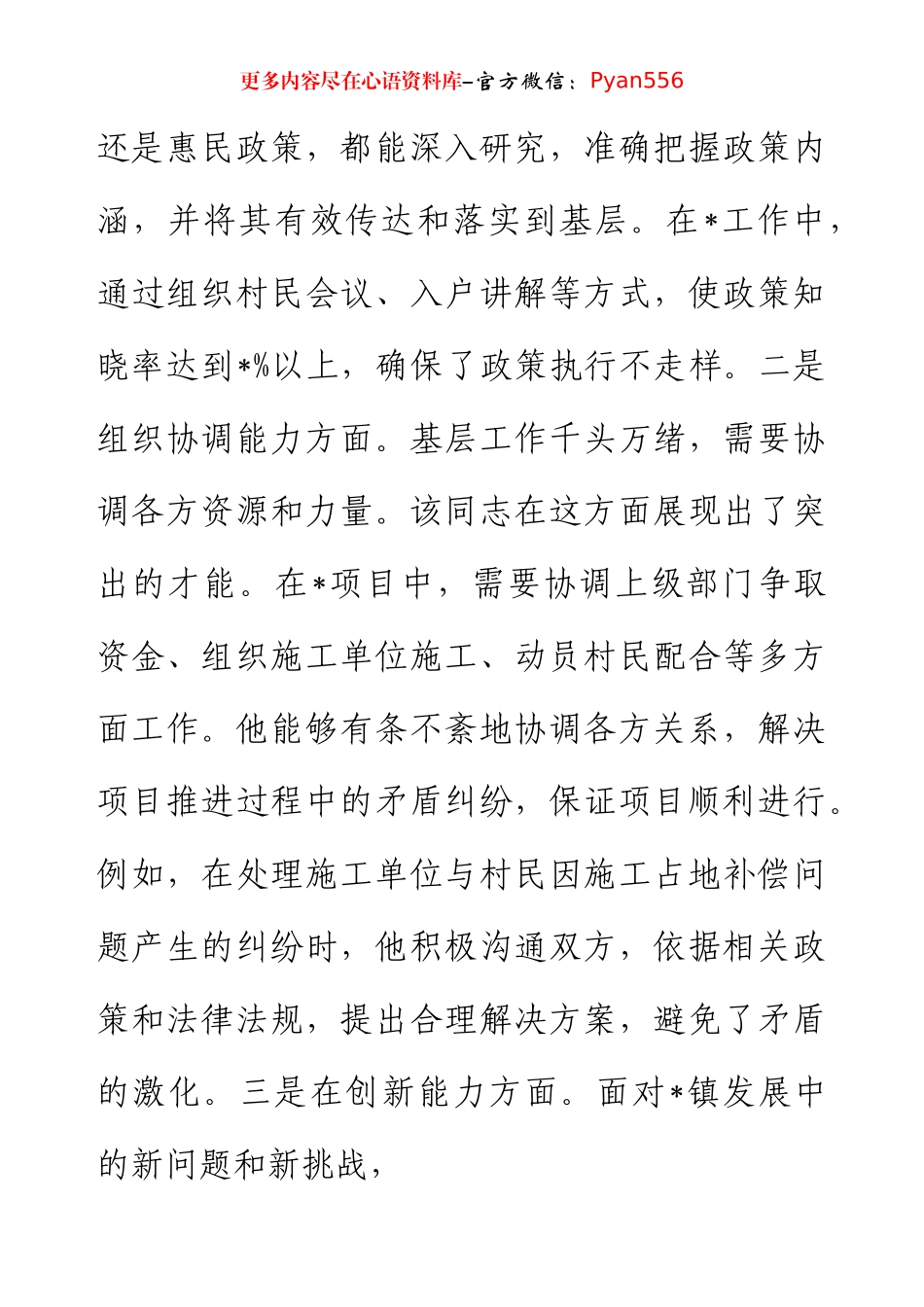 乡镇干部2024年现实表现材料.docx_第2页