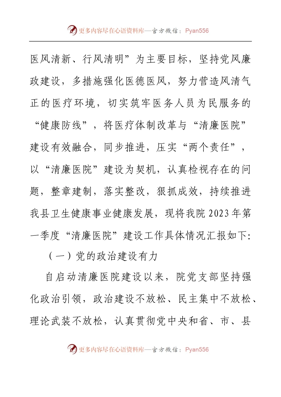 “清廉医院”建设工作汇报材料.docx_第2页