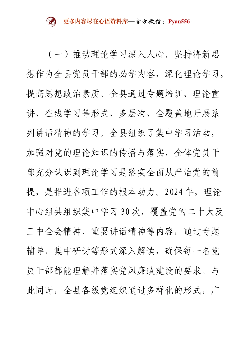 2024年党风廉政建设和反腐败工作总结（县）.docx_第2页