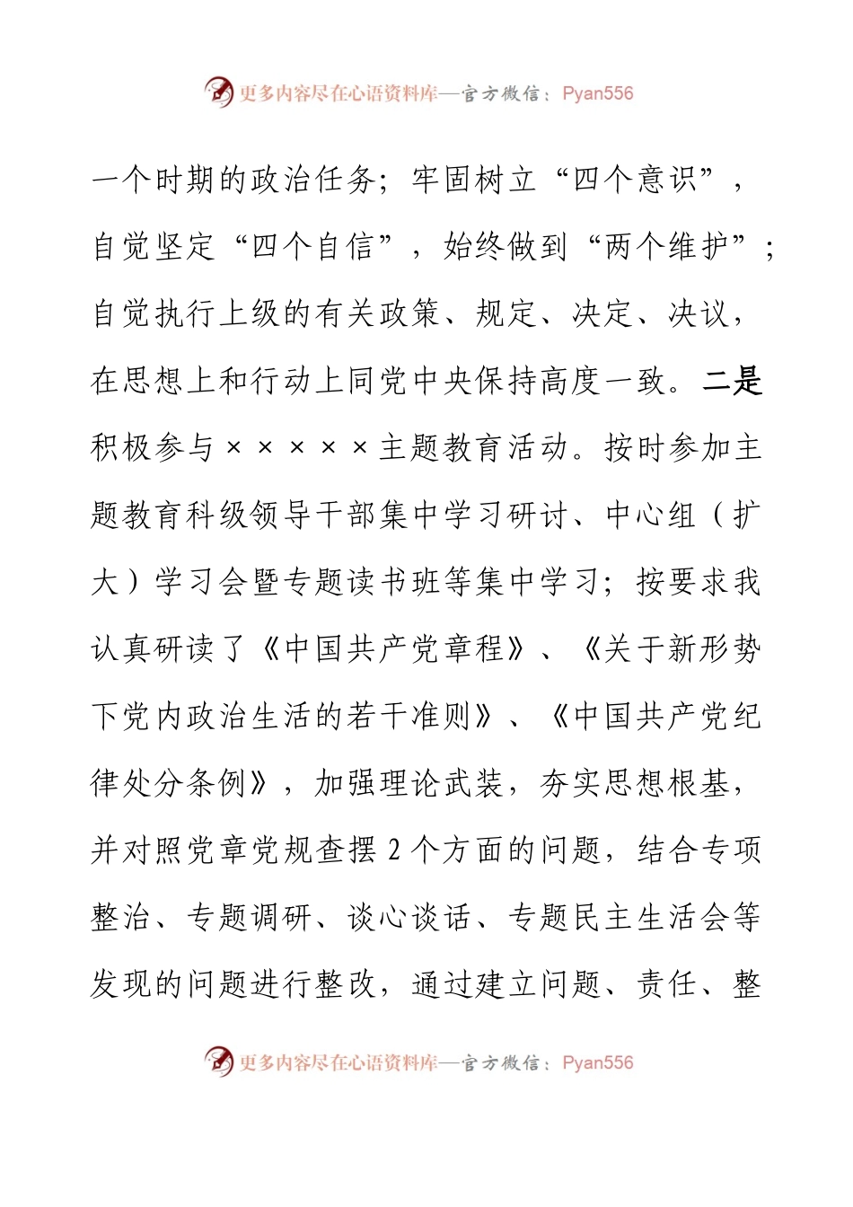 乡镇镇长年度述责述廉报告.docx_第2页