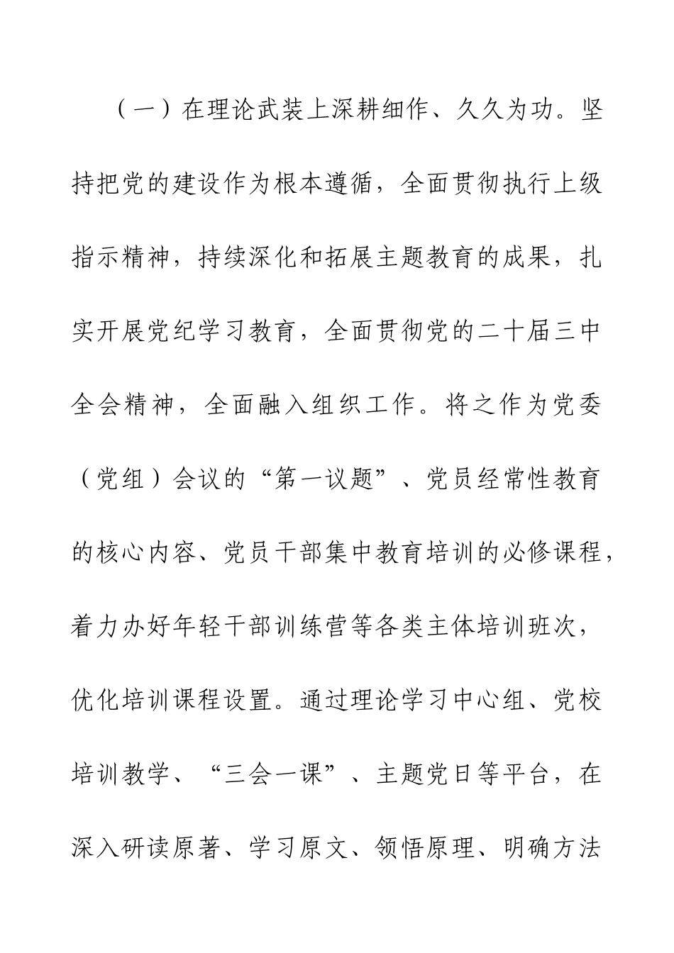 2024年党建工作总结和2025年计划.docx_第2页