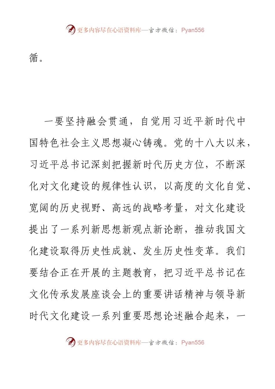 党委中心组理论学习研讨习近平总书记在文化传承发展座谈会上重要讲话.docx_第2页