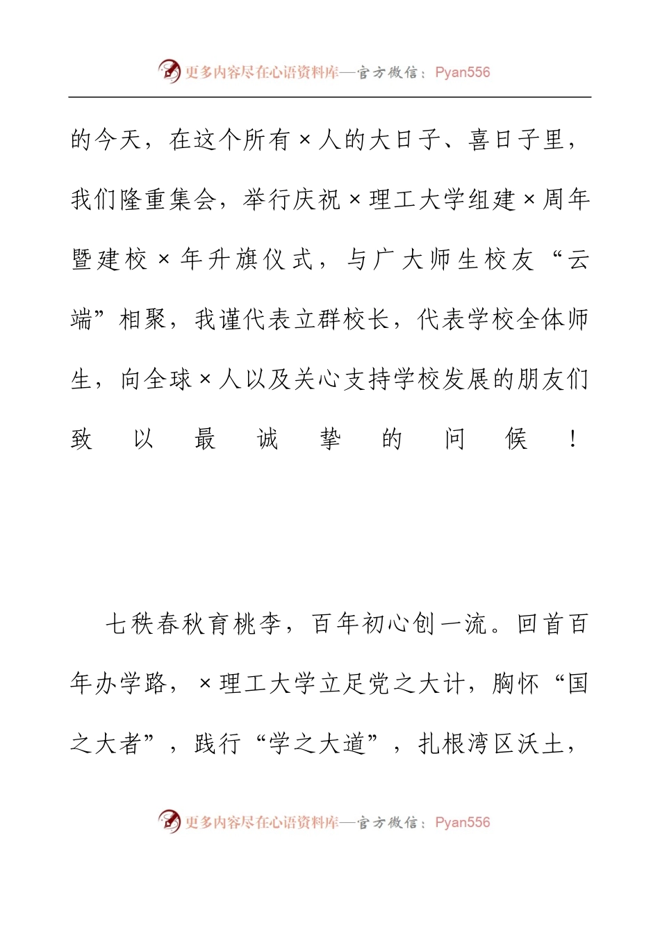党委书记在庆祝理工大学组建周年暨建校年升旗仪式上的致辞.docx_第2页