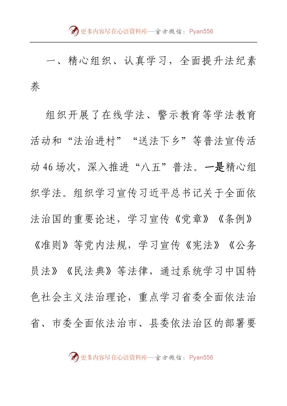 乡镇（街道）党政领导班子述法报告.docx_第2页