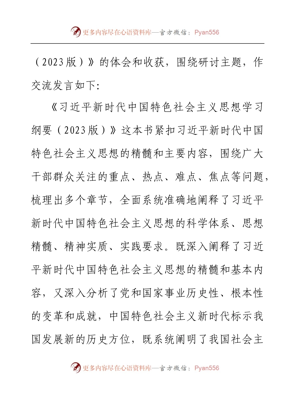 2023年5月份主题教育集中学习研讨会个人发言材料.docx_第2页
