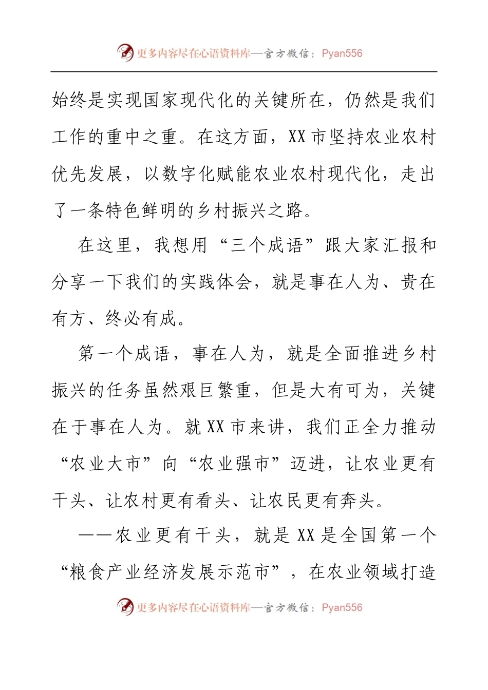 XX市委书记在数字化时代农业农村现代化论坛上的致辞.docx_第2页