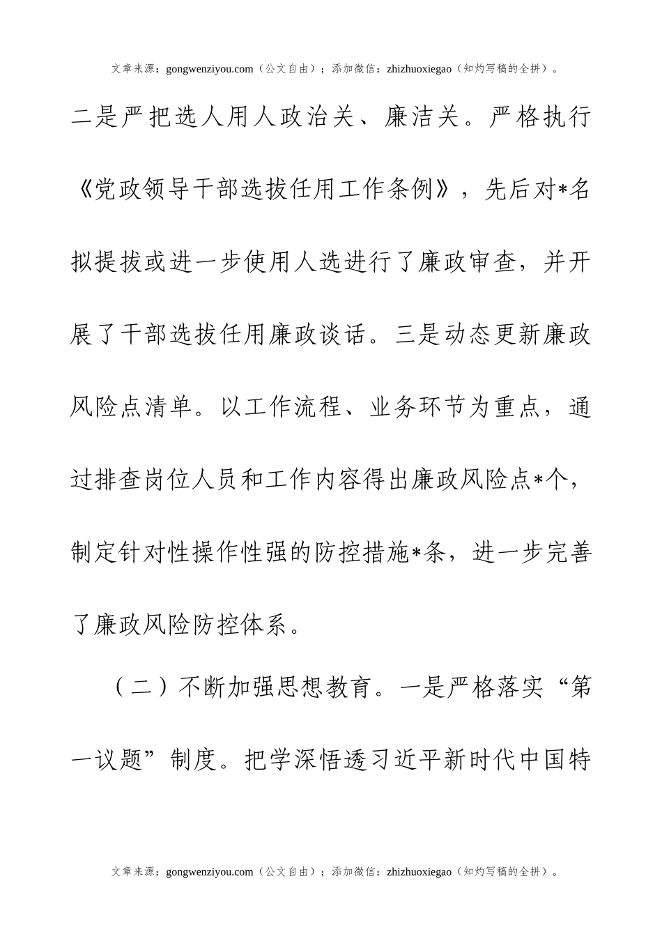 2024年度党风廉政建设工作总结.docx_第2页