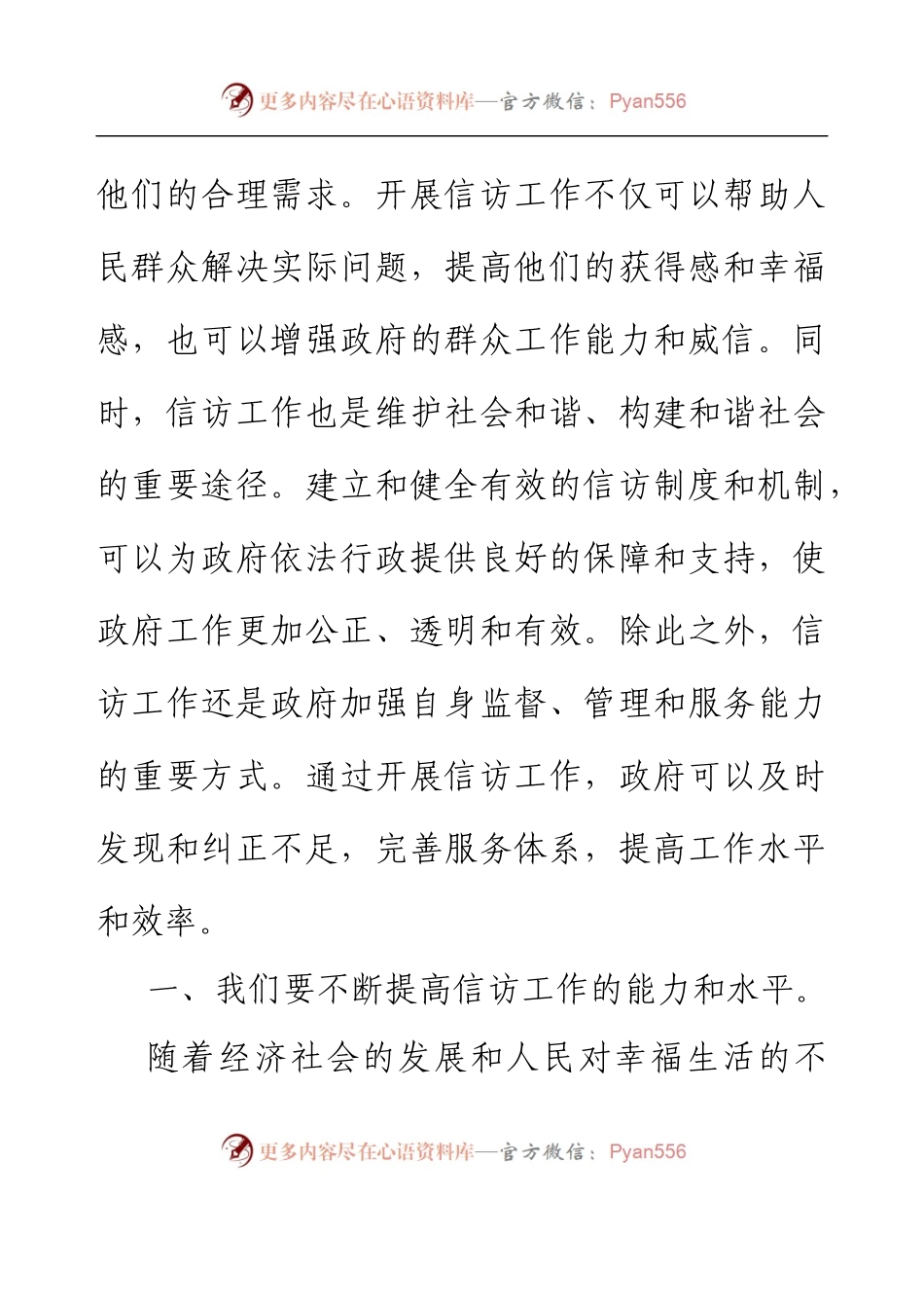 信访工作建设交流会上的发言.docx_第2页