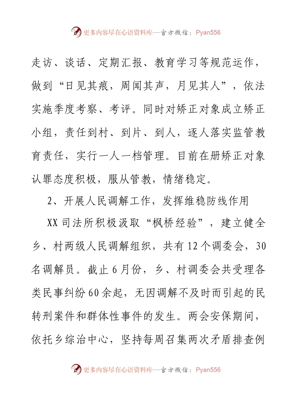 XXX司法所2023年上半年工作总结.docx_第2页