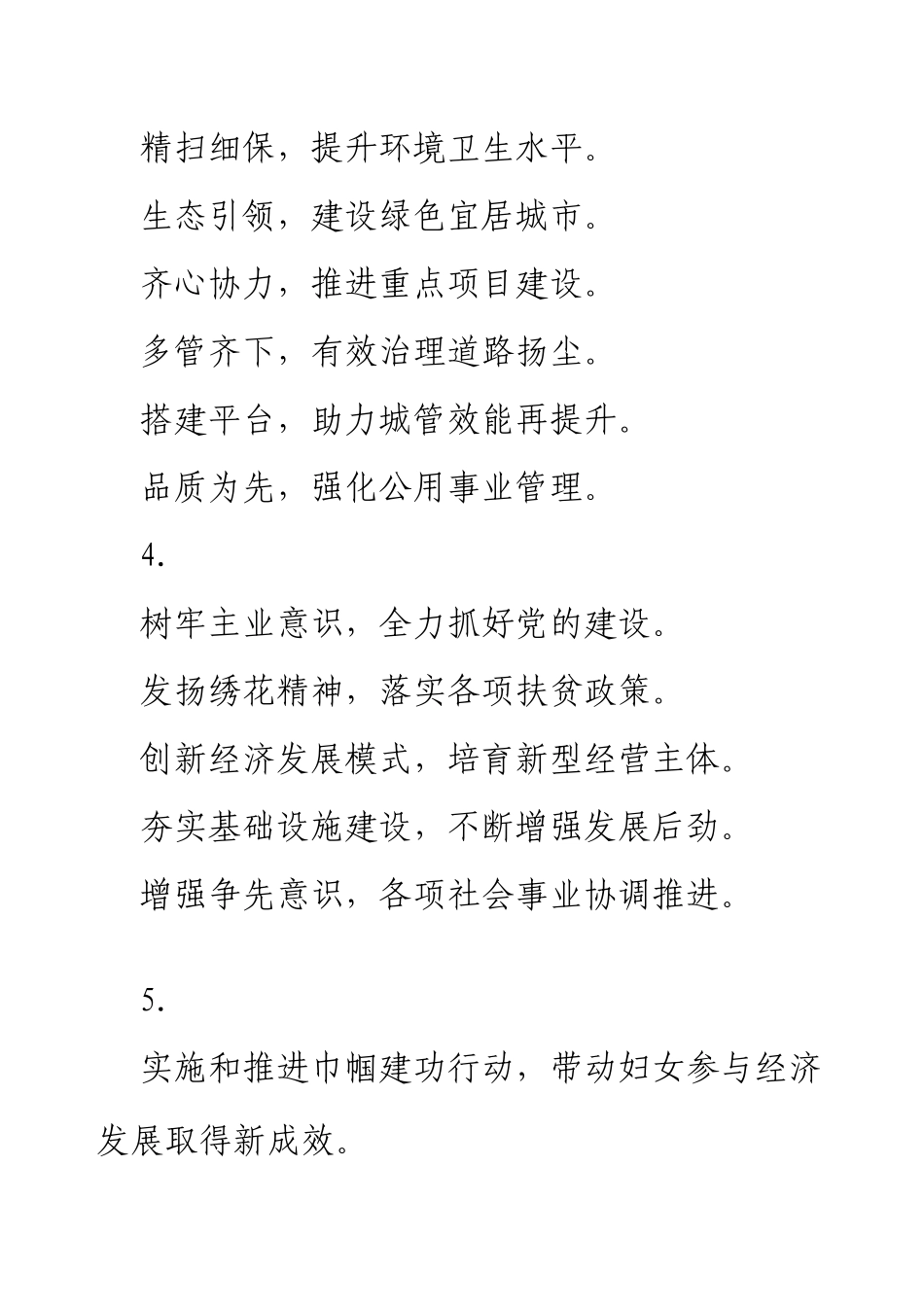 50例年终总结标题提纲!.docx_第2页