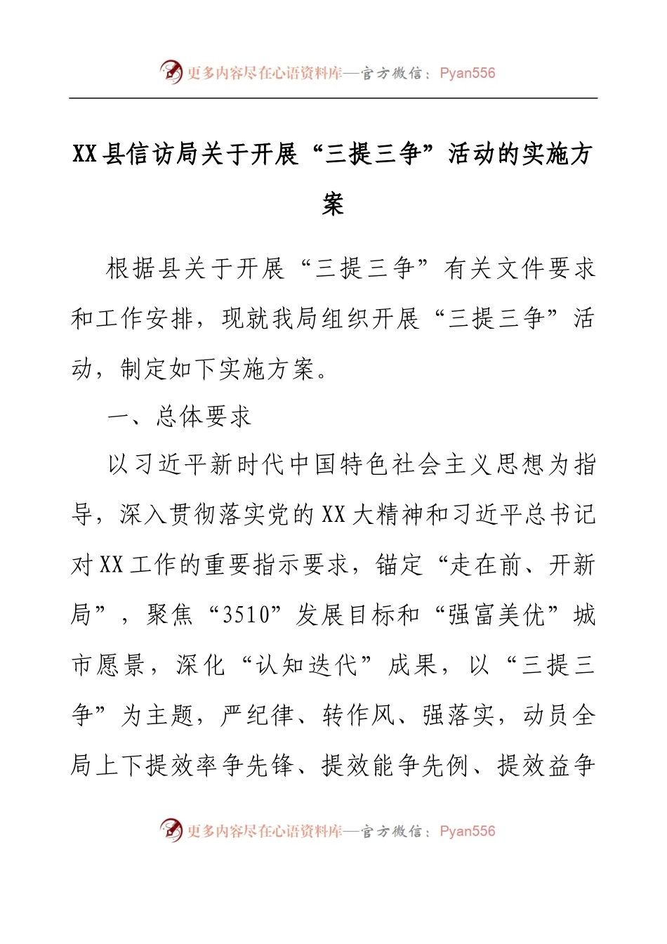 XX县信访局关于开展“三提三争”活动的实施方案.docx_第1页