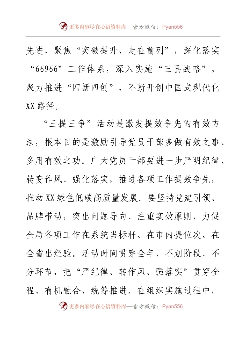 XX县信访局关于开展“三提三争”活动的实施方案.docx_第2页