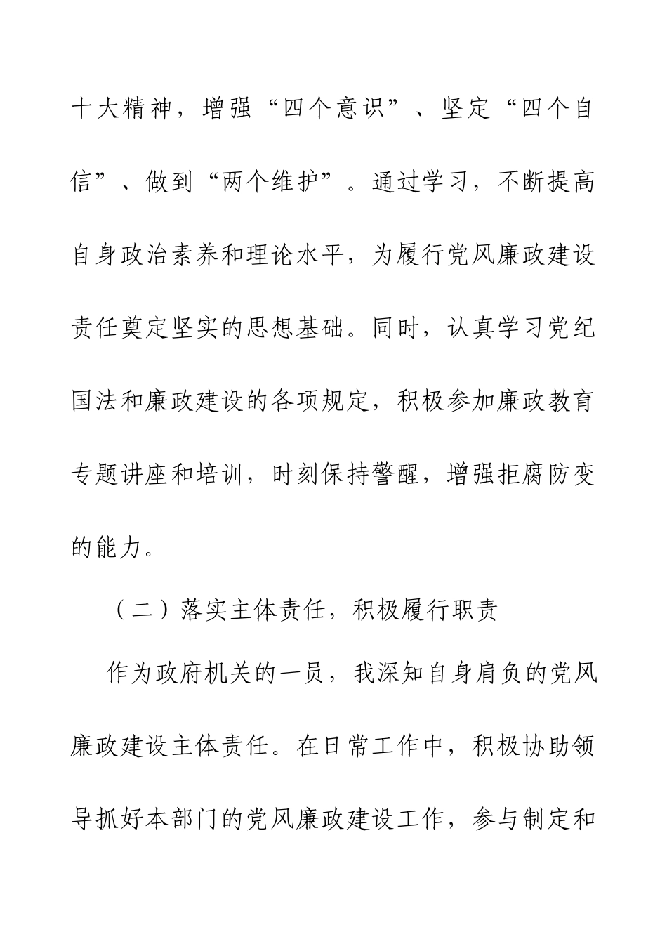 2024年度政府机关个人述责述廉报告.docx_第2页