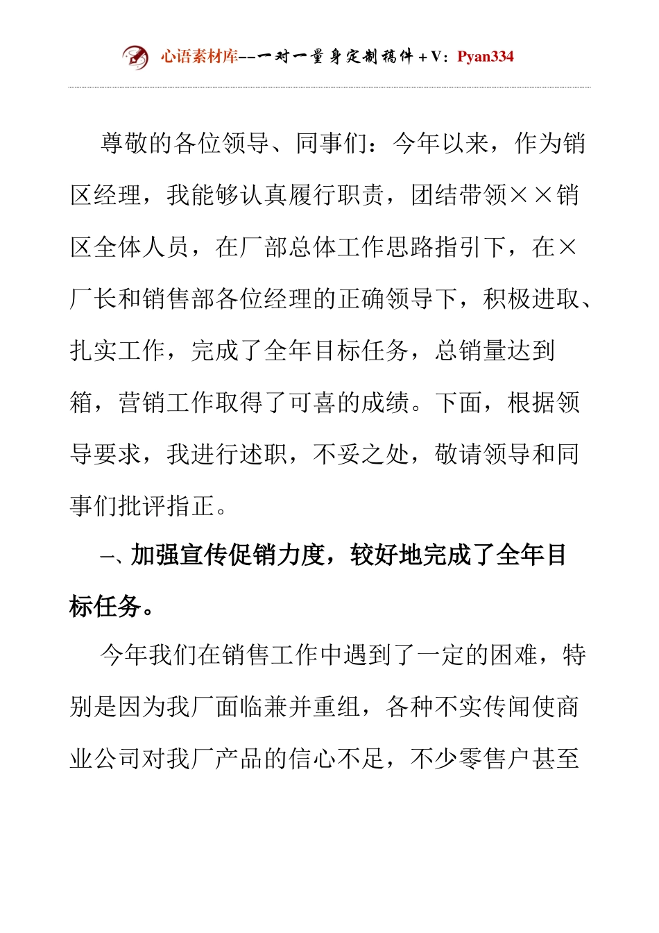 业务主管述职报告范文.docx_第1页