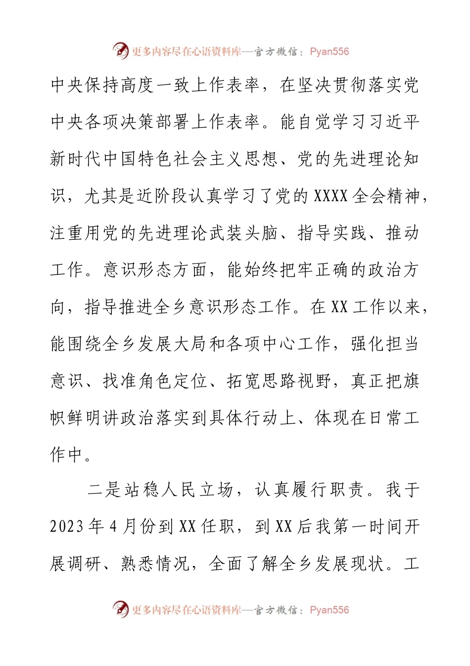 党委副书记政治监督谈话汇报提纲.docx_第2页