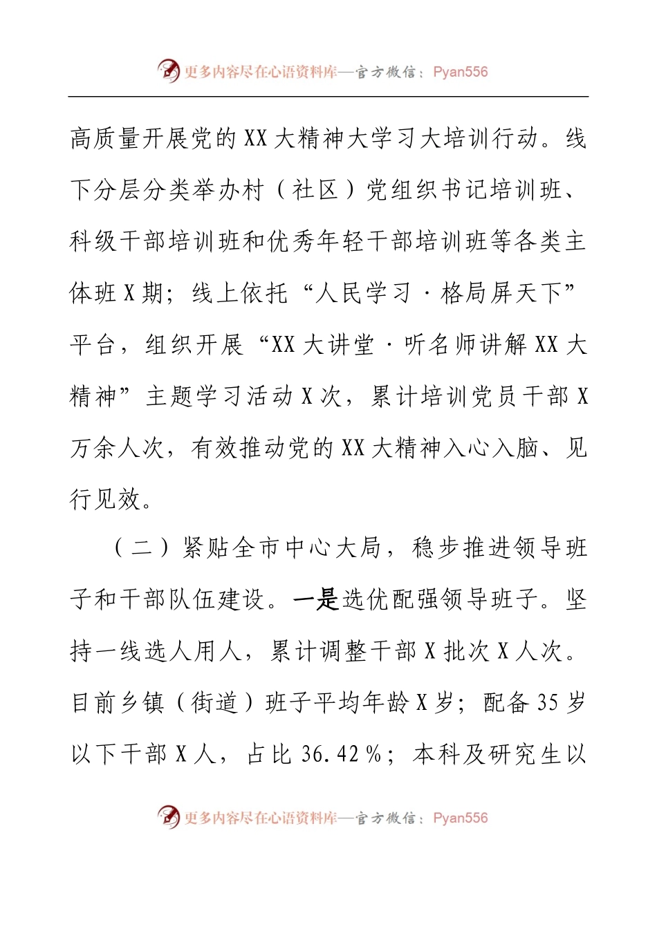 中共XX市委组织部2023年上半年工作总结及下半年工作打算.docx_第2页
