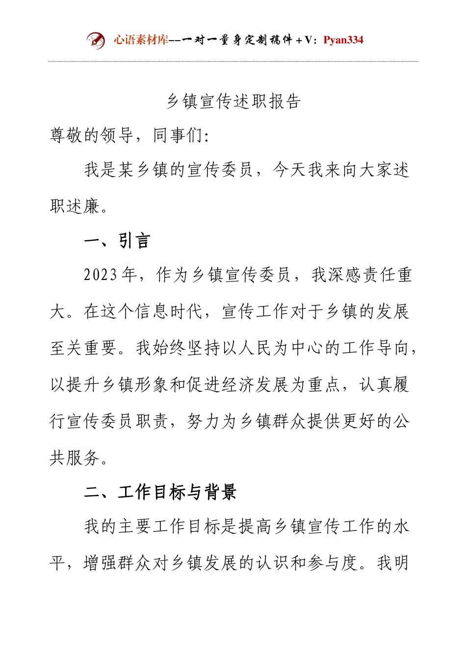 乡镇宣传述职报告.docx_第1页