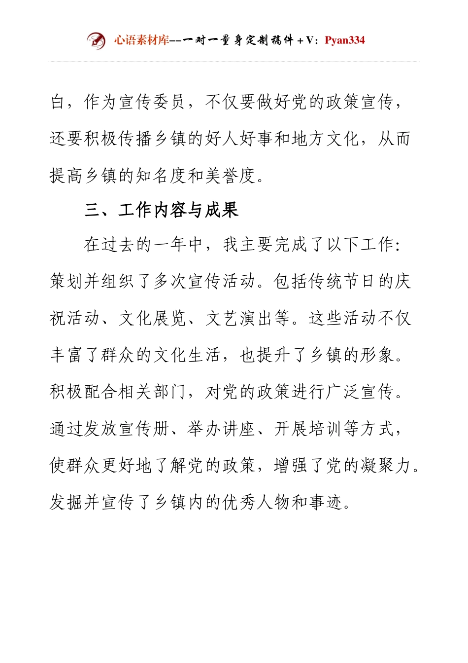 乡镇宣传述职报告.docx_第2页
