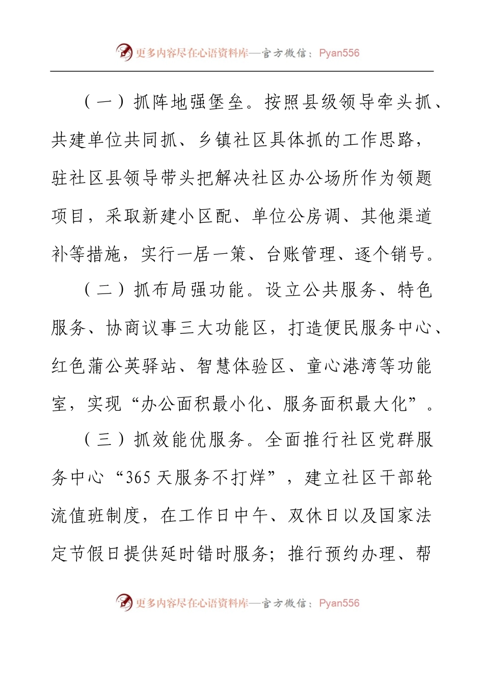 党建引领“五红社区”推动基层治理工作汇报.docx_第2页