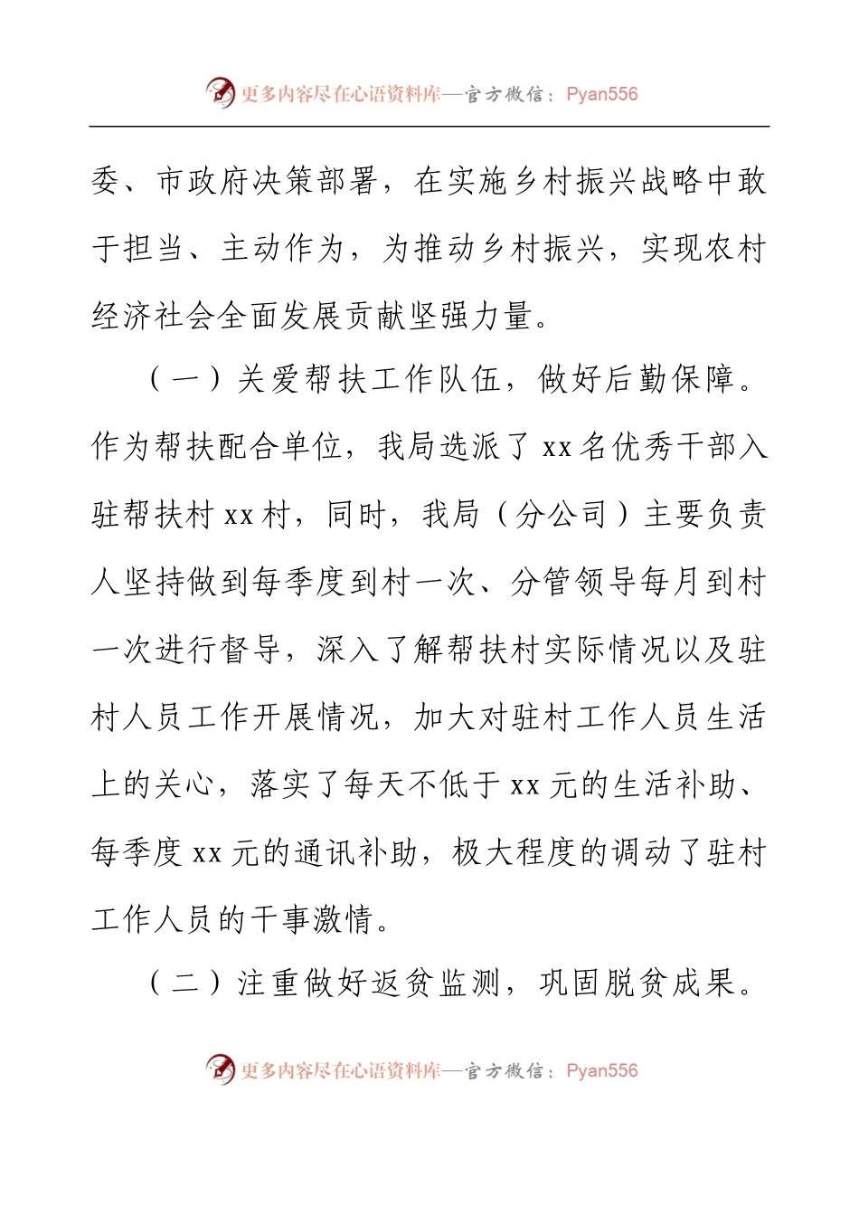 xx局2023年驻村帮扶第一季度工作汇报.docx_第2页