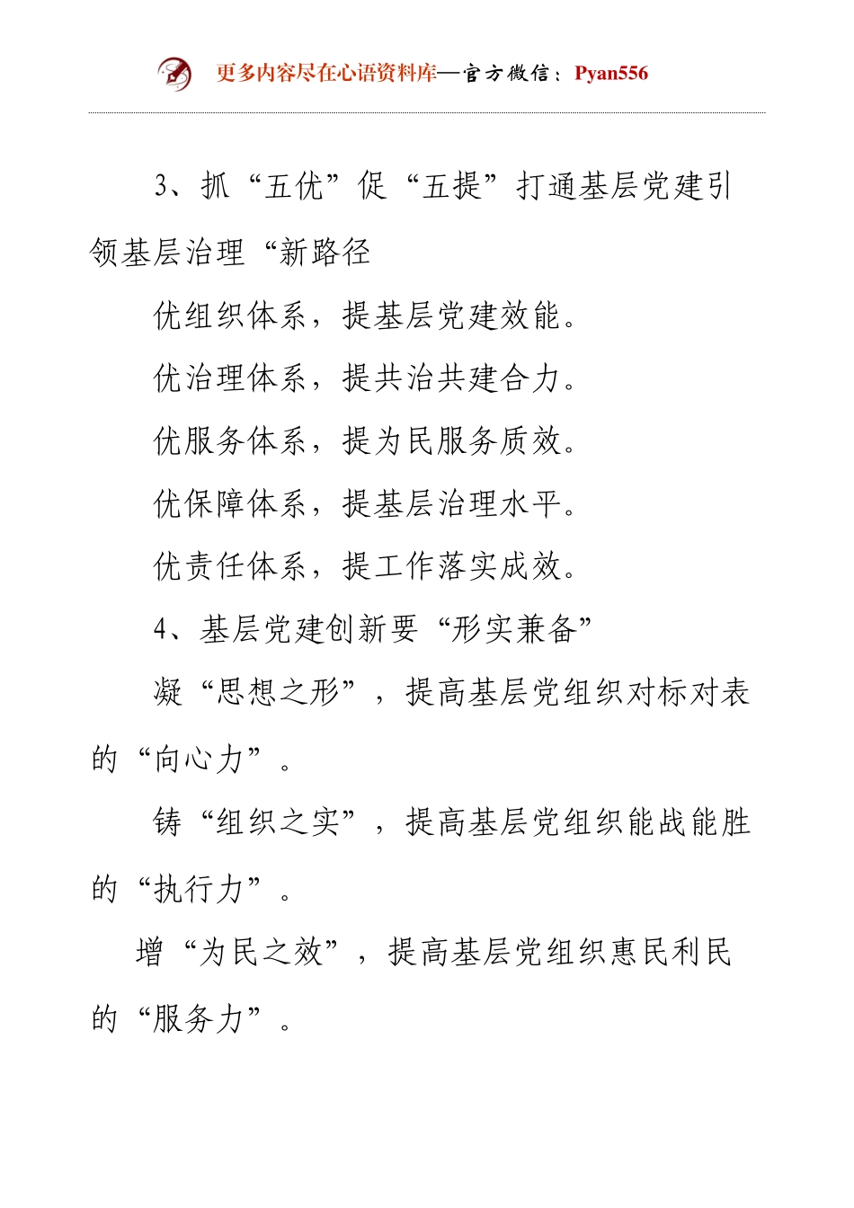 25组基层党建“万能”小标题.docx_第2页