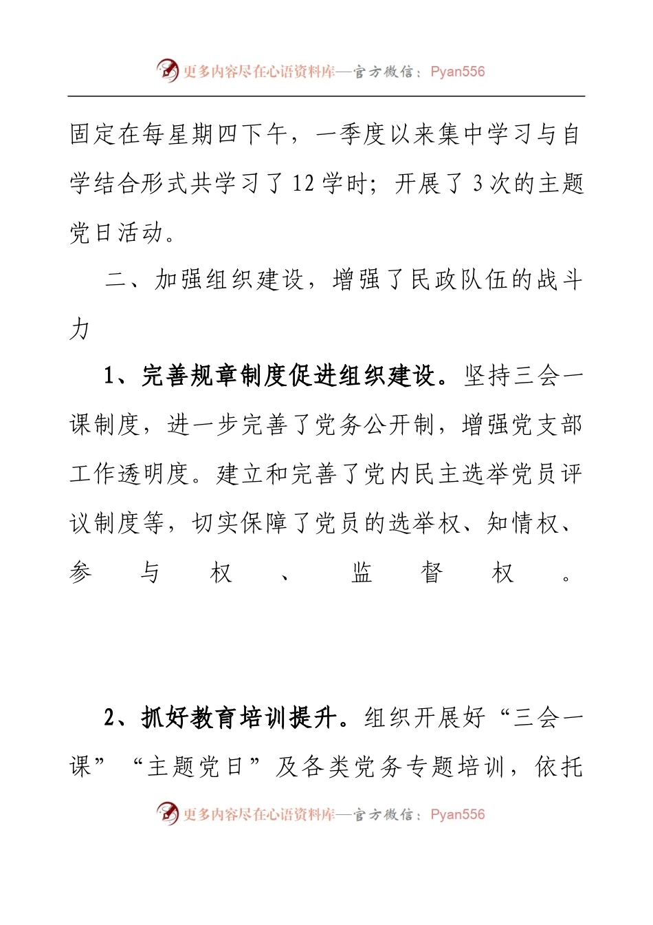 XX民政局2023年第一季度党建工作总结.docx_第2页