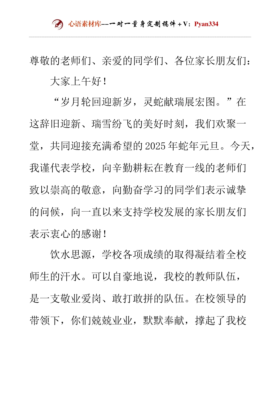 元旦活动校长致辞.docx_第1页