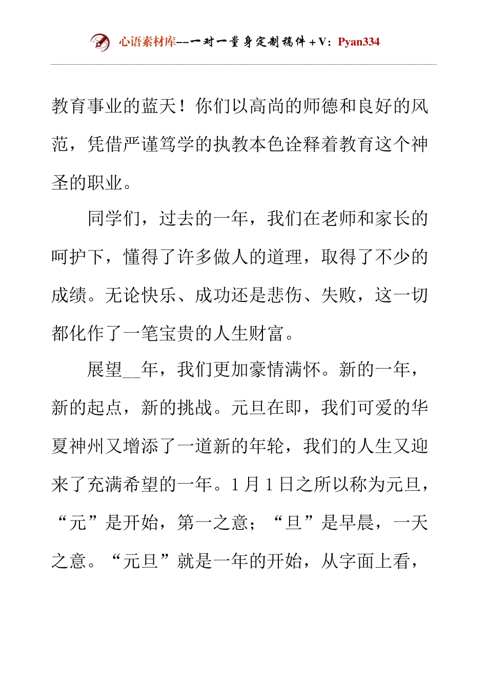 元旦活动校长致辞.docx_第2页