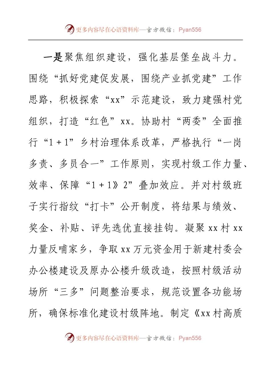 2023年上半年个人驻村工作总结 (3).docx_第2页