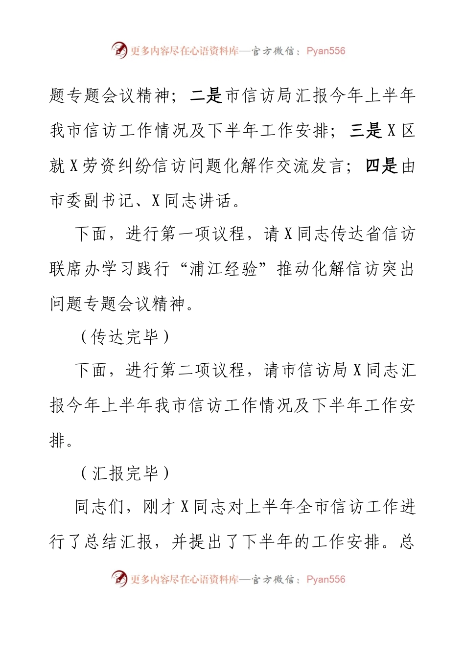信访系统全市工作会议领导主持词及讲话.docx_第2页