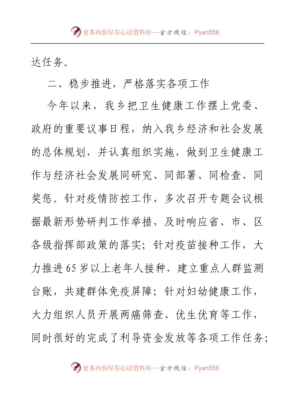 XX乡2022年疫情防控及卫健工作总结.docx_第2页